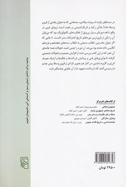 انقلاب صنعتی